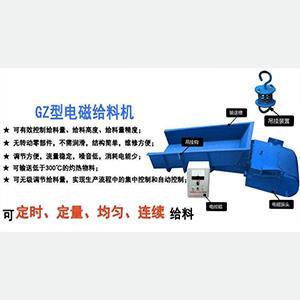 GZ Series Electromagnetic Vibration Feeder